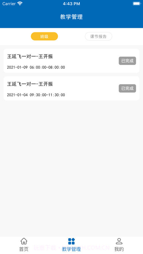 华育教育截图2 华育教育截图2