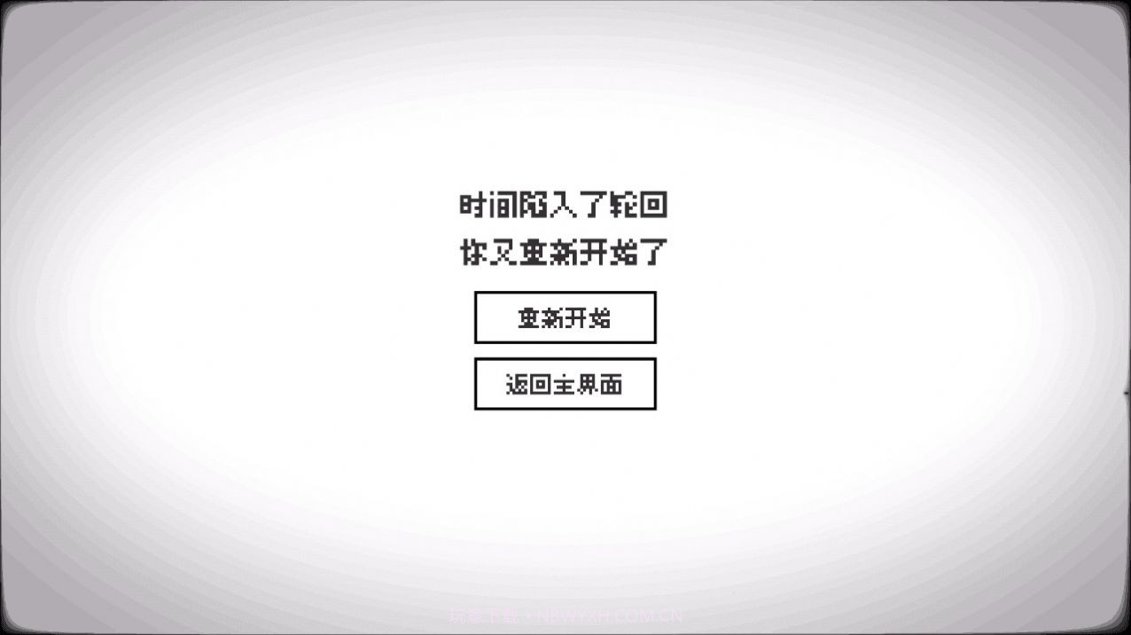 轮回的意识截图1 轮回的意识截图1