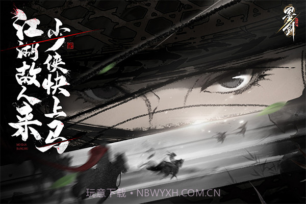 墨剑江湖完整版截图1 墨剑江湖完整版截图1