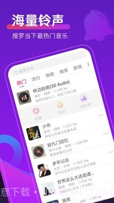 如意来电秀截图4