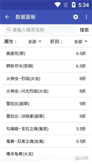 口袋妖怪复刻数据大全截图1 口袋妖怪复刻数据大全截图1