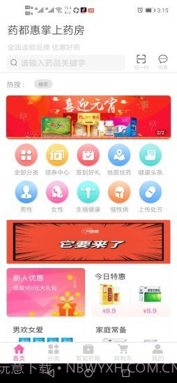 药都惠截图1 药都惠截图1