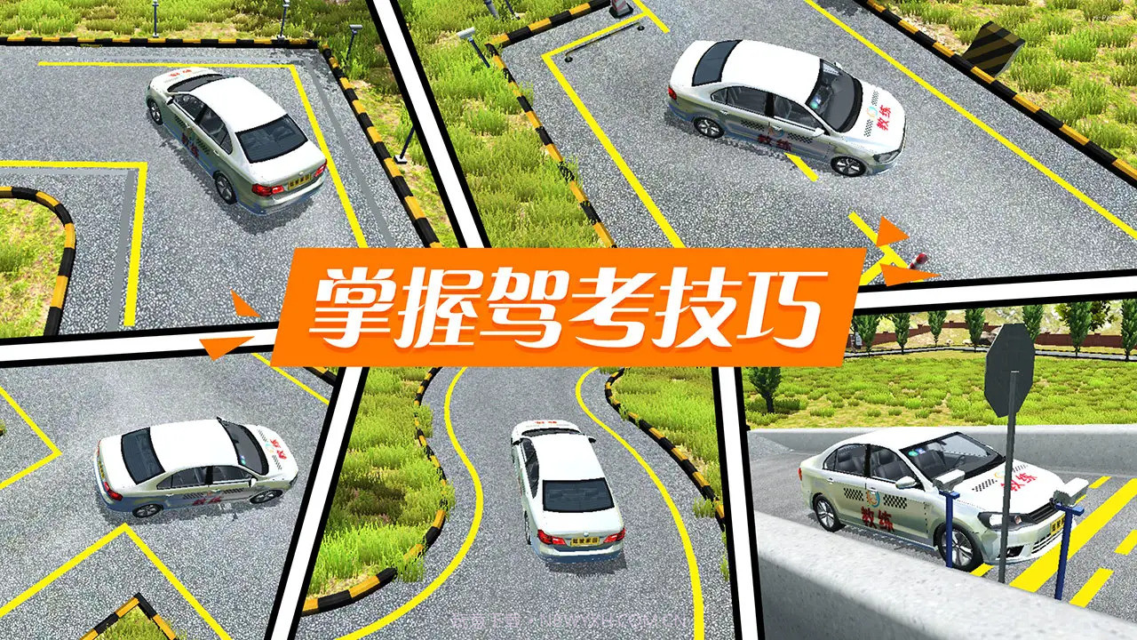 驾考模拟家园截图1