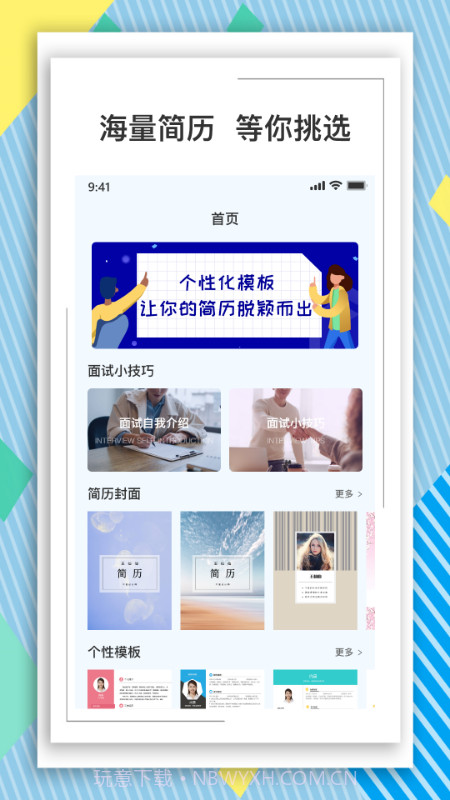 BOSS简历模板截图1 BOSS简历模板截图1