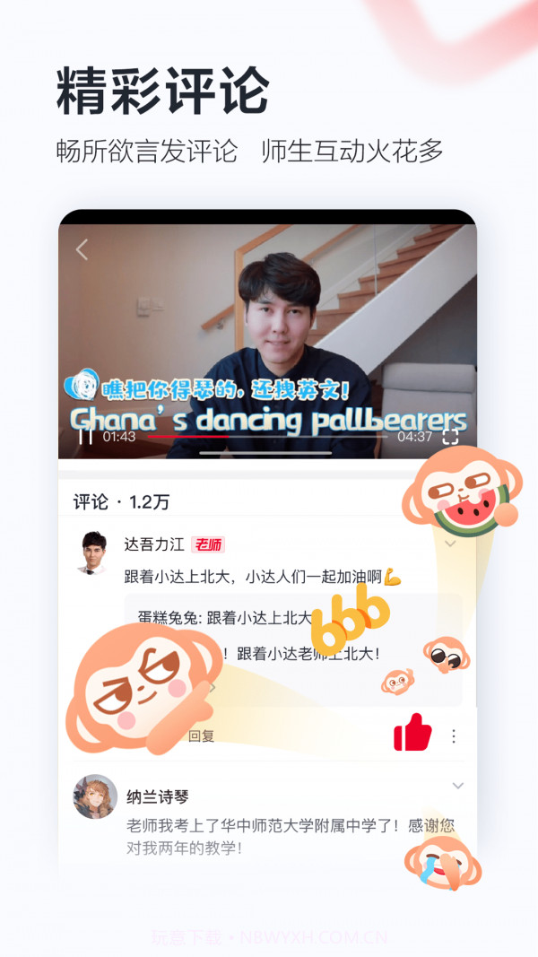 好未来直播云学生端截图4