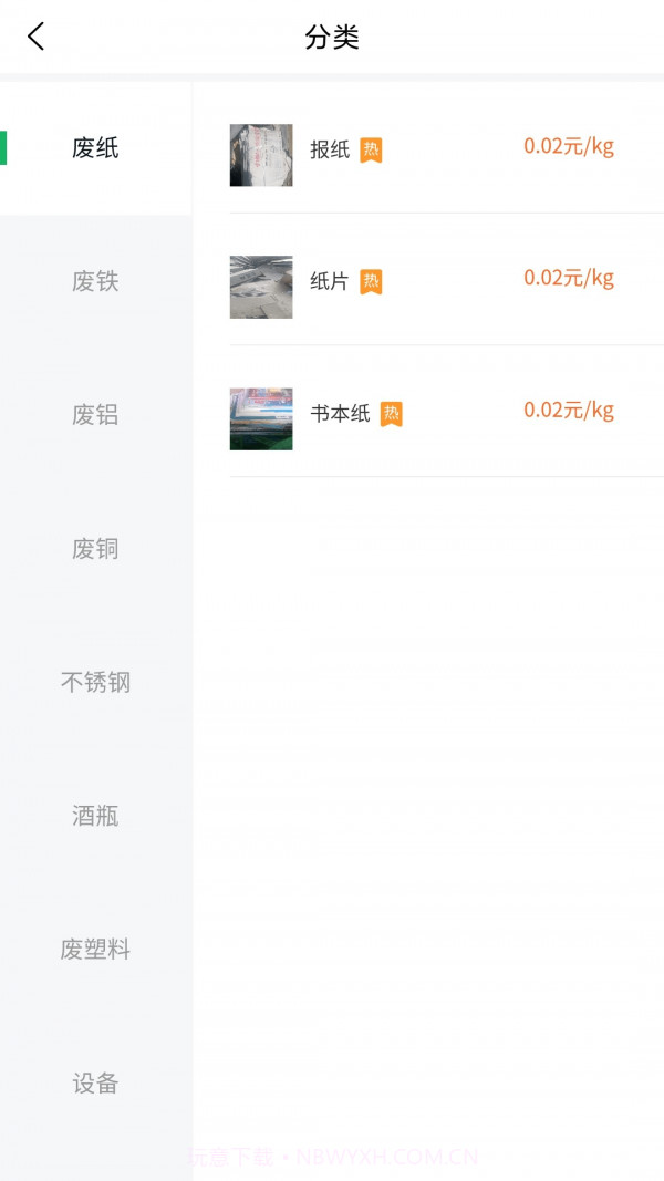 废品上门拉截图1