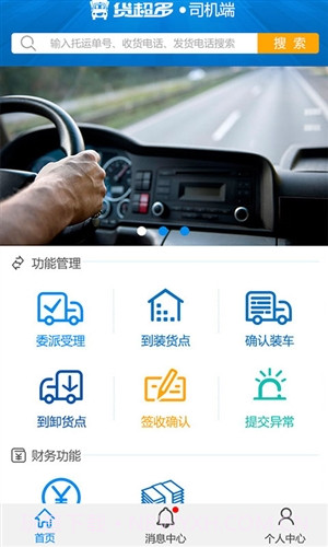 货超多司机端截图3 货超多司机端截图3