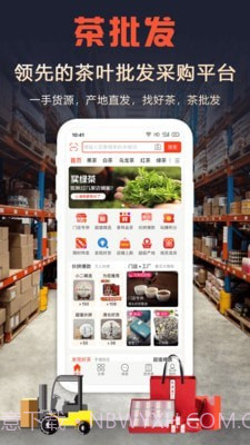 茶批发截图1 茶批发截图1