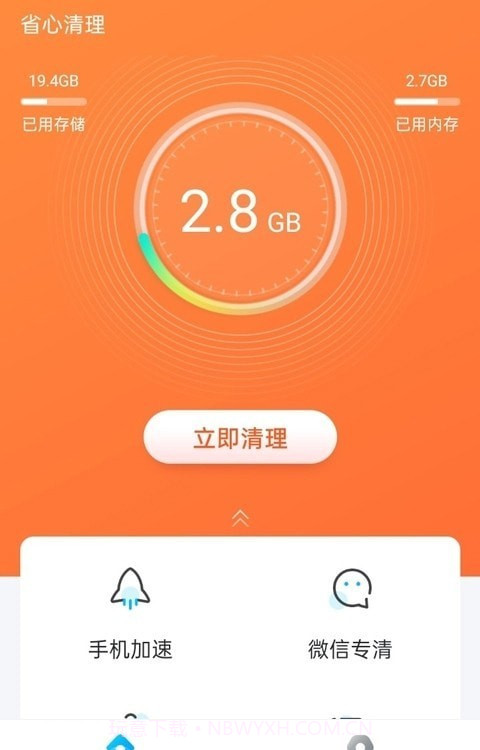 省心清理大师截图2 省心清理大师截图2