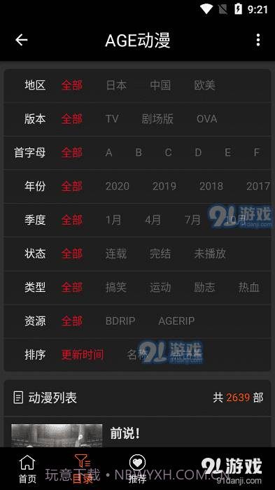 age动漫正式版下载截图4 age动漫正式版下载截图4