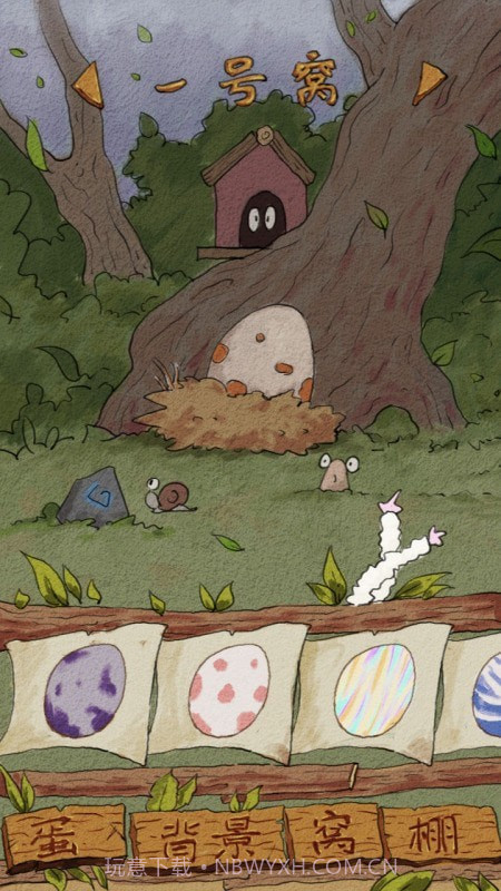 蛋蛋屋截图1