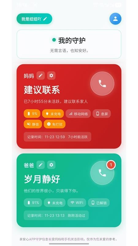 亲安心纯净版截图4 亲安心纯净版截图4