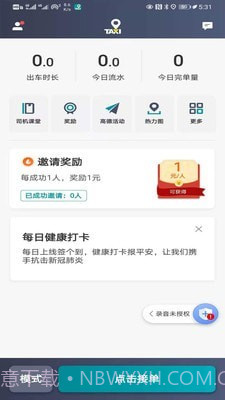 万行出租司机端截图3 万行出租司机端截图3