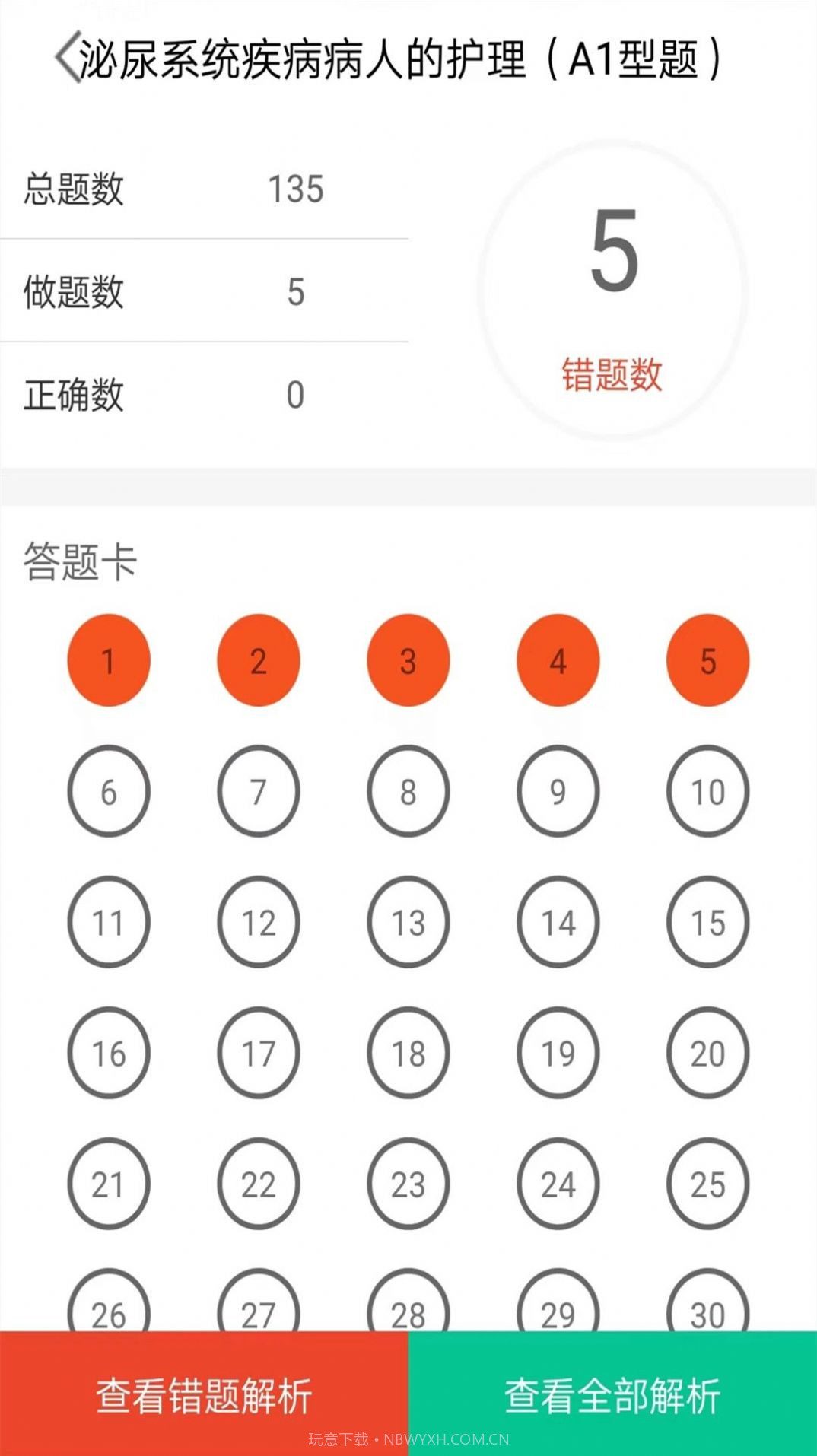 主管护师全题库截图2