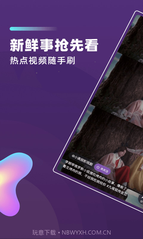 芋瓜短视频截图2 芋瓜短视频截图2