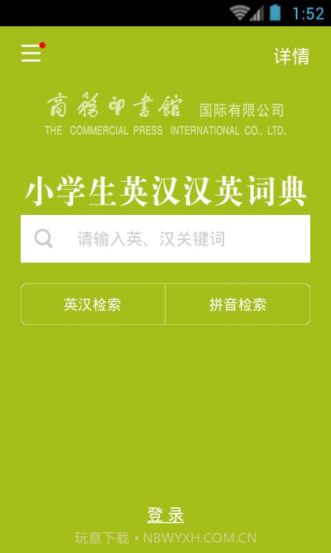 小学生英语词典(英汉双语词典)V3.6.5 安卓手机版截图2