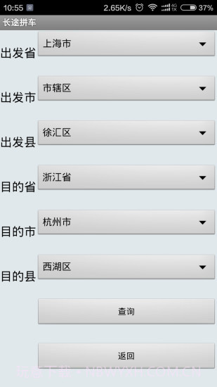 长途拼车截图1 长途拼车截图1