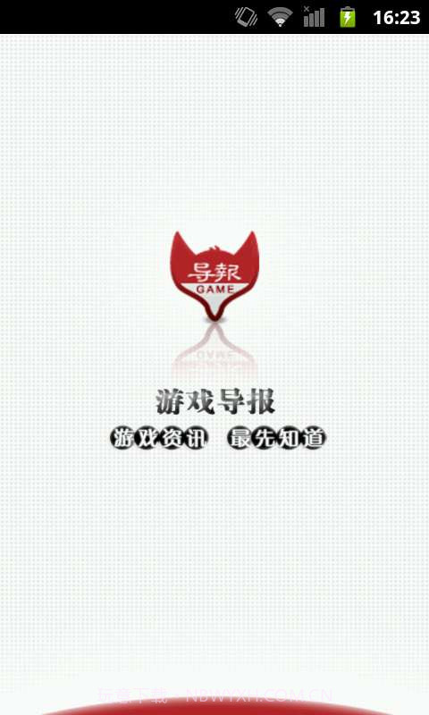 游戏导报截图1