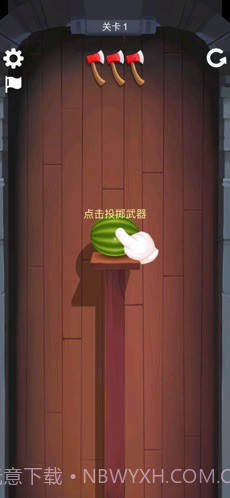 一起消水果3D截图2