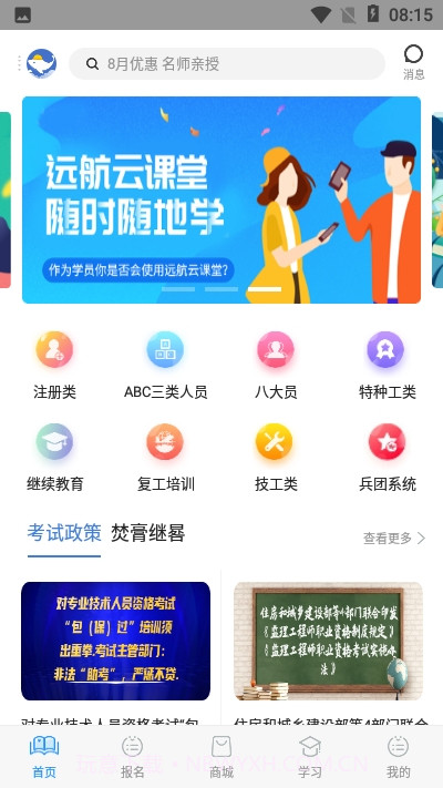 远航云课堂截图2