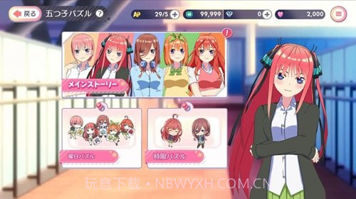五等分的新娘日服截图1