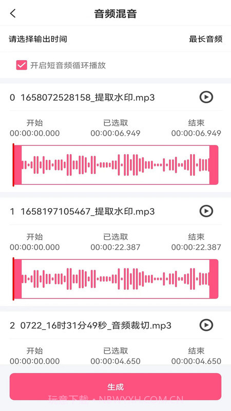 音频剪辑全能王截图3