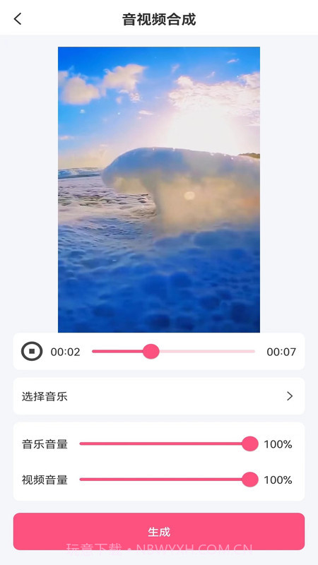 音频剪辑全能王截图4