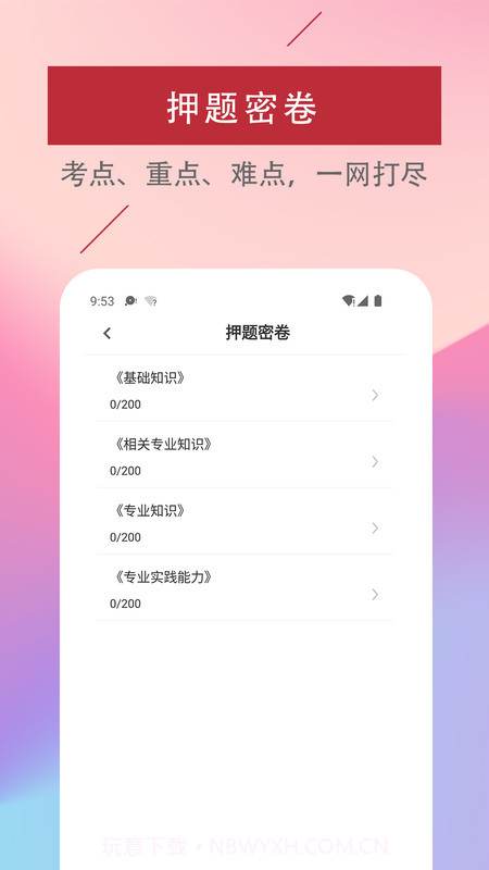 初级护师易题库截图1 初级护师易题库截图1