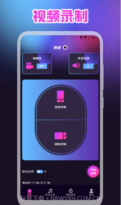 视频录屏王截图3