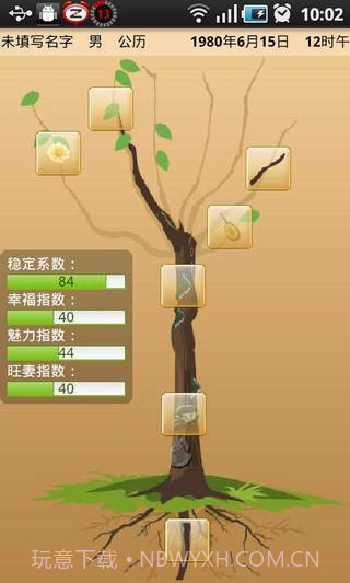 婚姻树-算命婚姻截图3