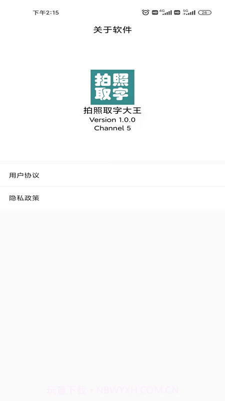 拍照取字大王截图1