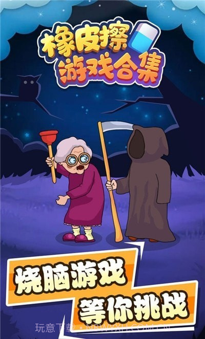 橡皮擦合集截图5 橡皮擦合集截图5