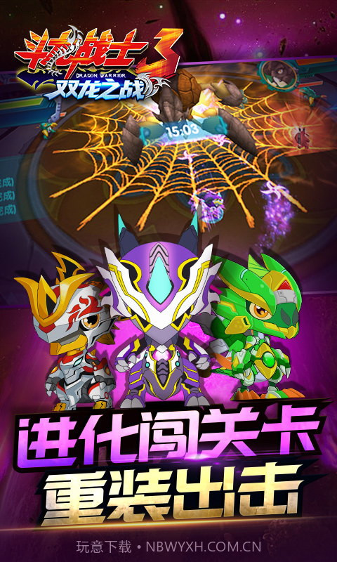 斗龙战士3双龙之战截图5
