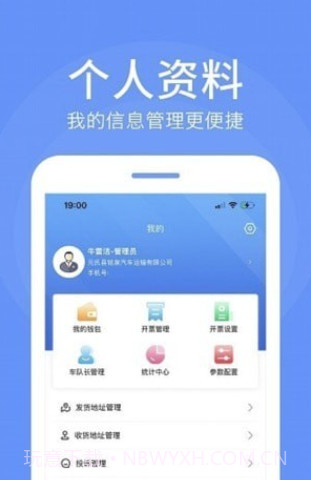 路路顺企业版截图4