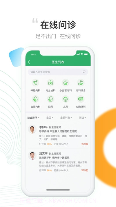 元知好医平台截图1