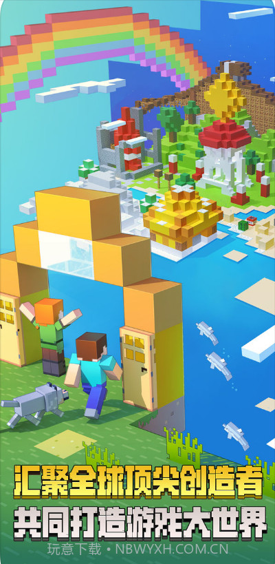 我的世界熊猫版截图2 我的世界熊猫版截图2
