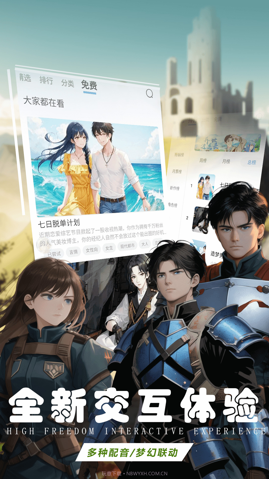 有声互动听书小说截图4