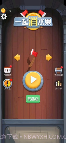 一起消水果3D截图3