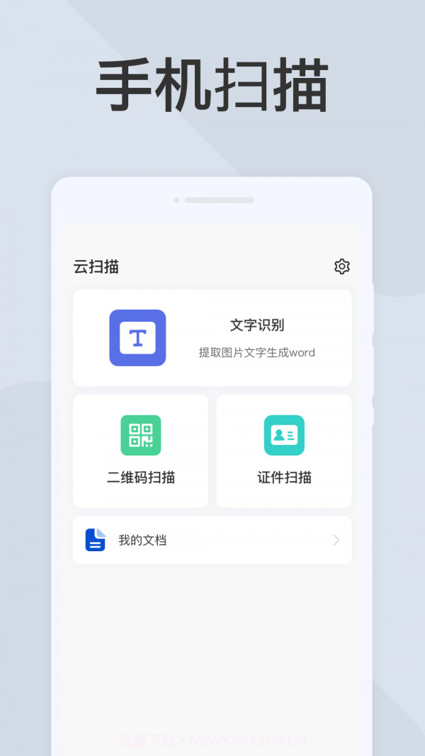 云扫描截图1