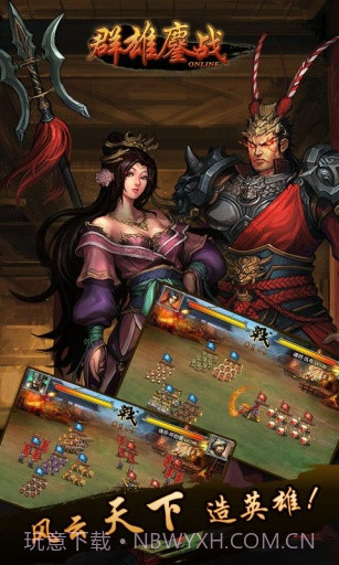 群雄鏖战截图1 群雄鏖战截图1