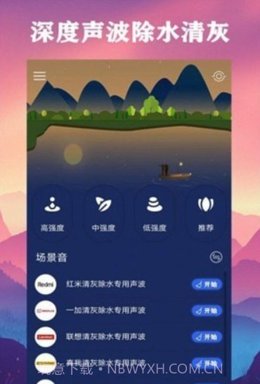 深度除水清灰截图3