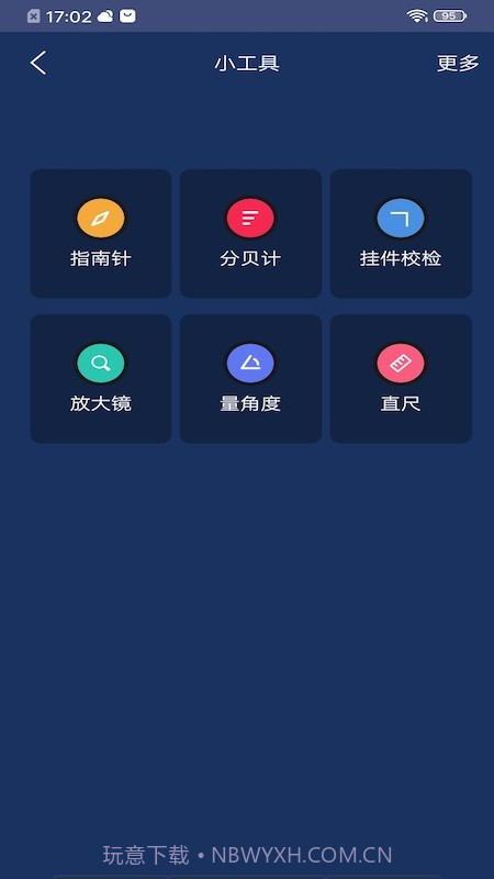 一键手机管家截图2