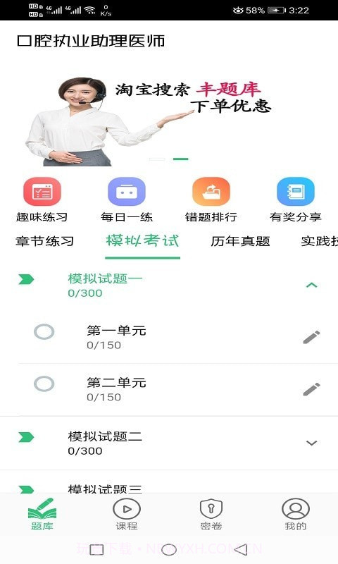 口腔执业助理医师题学习截图1 口腔执业助理医师题学习截图1