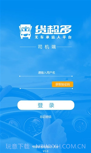 货超多司机端截图2 货超多司机端截图2