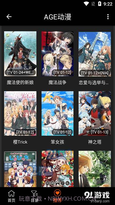 age动漫正式版下载截图3 age动漫正式版下载截图3