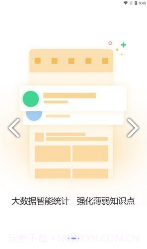 卫人医考截图1 卫人医考截图1