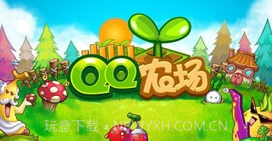 QQ农场红包版截图3 QQ农场红包版截图3