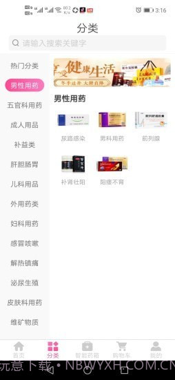 药都惠截图3 药都惠截图3