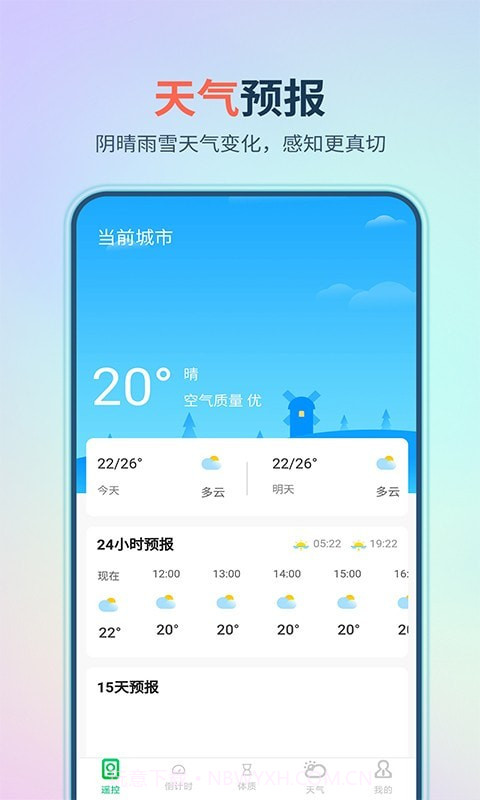 万能遥控器大师极速版截图2