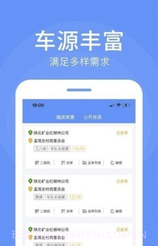 路路顺企业版截图3
